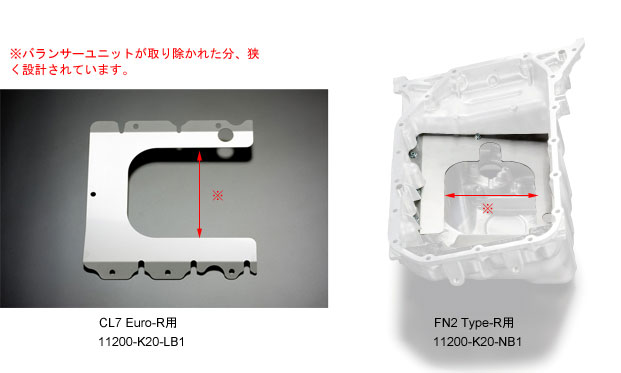 K20A(CL7/FN2) バランサーシャフトキラー用オプションバッフルプレート
