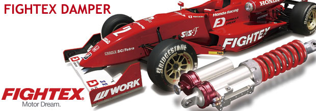 FIGHTEXダンパー