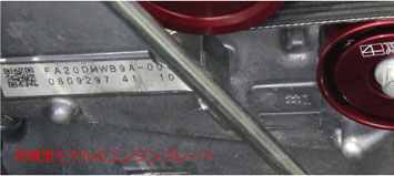 戸田レーシングFA20エンジンプレート