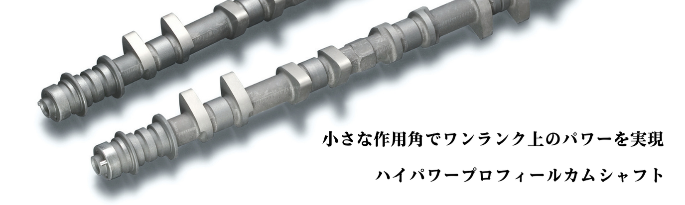 TODAハイパワープロフィールカムシャフト