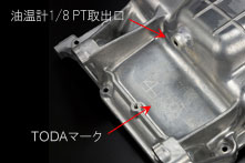 K20A アンチGフォースオイルパン