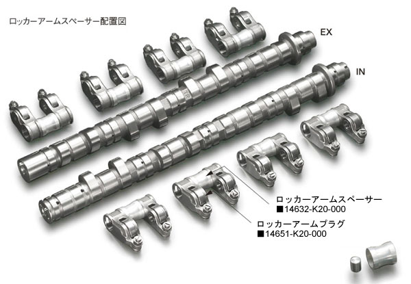K20A VTECキラーハイカムシャフト用プラグ＆スペーサー